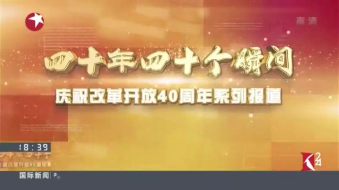 視頻 | 看寶鋼打下改革開(kāi)放“第一樁”，鋼鐵航母啟航！