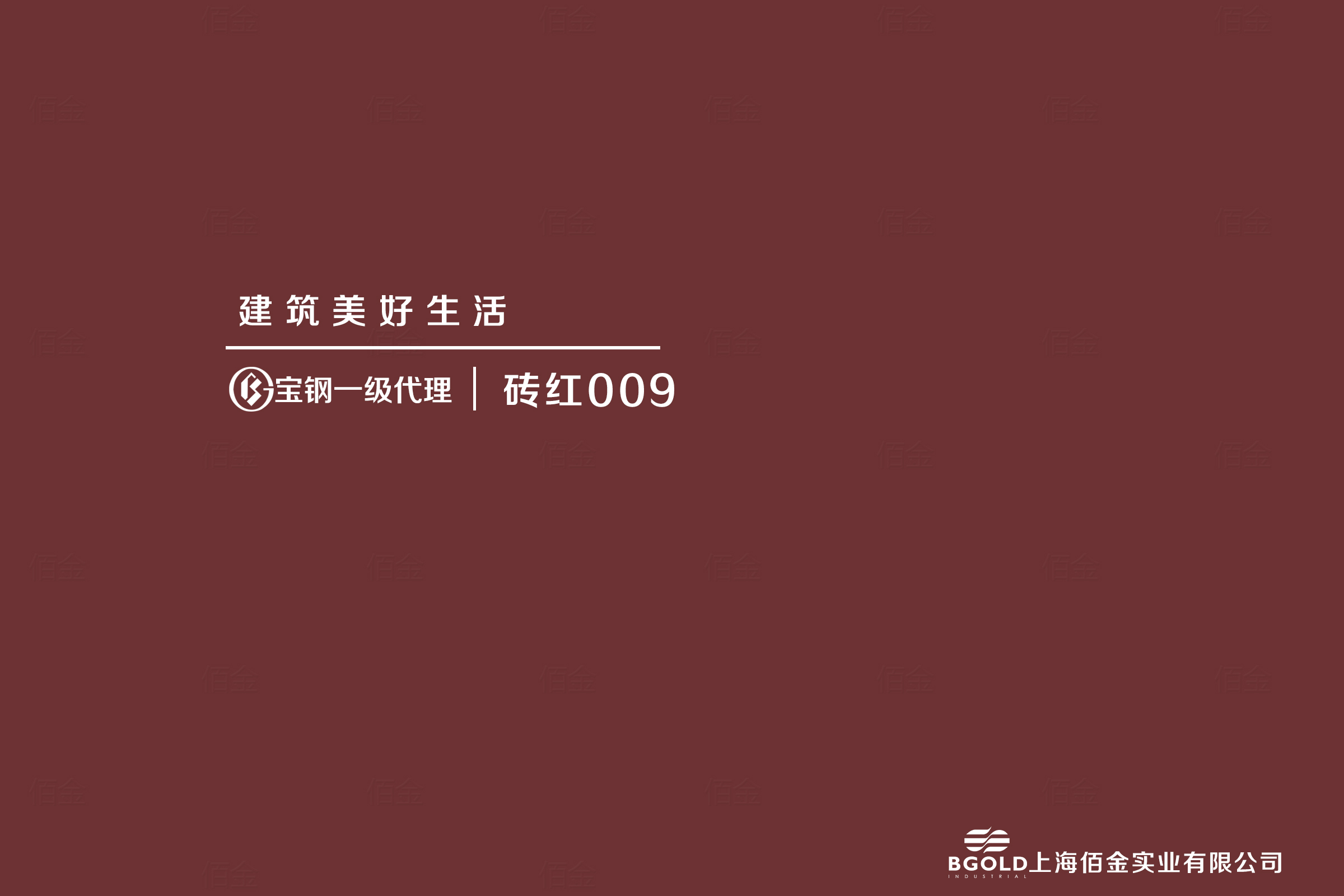 上海外高橋電廠(chǎng) 顏色為土黃和磚紅的寶鋼彩涂板